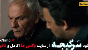 دانلود و تماشای سریال سرگیجه قسمت ۱۸