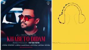 دانلود آهنگ علی منتظری خوابتو دیدم