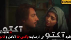 سریال آکتور - دانلود سریال آکتور قسمت بیستم