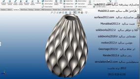 آموزش سالیدورک solidworks تمرین مدلسازی درس 212