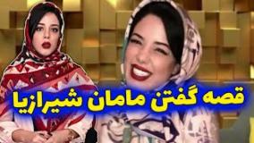 کلیپ طنز طنین -  قصه گفتن مامان شیرازیا