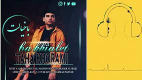 دانلود آهنگ طاها خرمی با خیالت