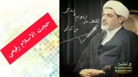 تکلف در ازدواج و زندگی ( سخنرانی حجت الاسلام رفیعی )