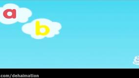 آموزش حروف انگلیسی برای کودکان زیر 12 سال