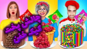 چالش غذایی - پخت کیک (1) اما نزدیک بود بمیرم