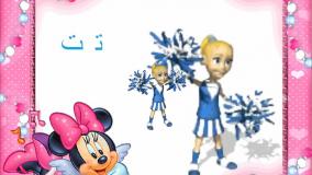 آموزش الفبای فارسی همراه با انیمشن