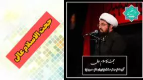 روضه کوتاه امام حسین علیه السلام  . . . . . . حجت الاسلام عالی .. صوتی