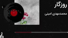 روزگار اثری از مهدی امینی