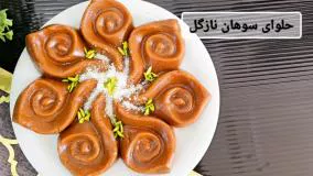 آموزش حلوا سوهانی