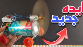 ساخت ماشین با وسایل دور ریختنی