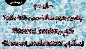 چجوری مطالعه درسی داشته باشیم؟