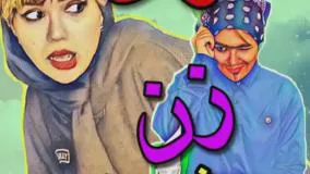 کلیپ طنز هانی فانی - دعوای زن و شوهری