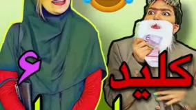 کلیپ طنز هانی فانی - کلید اسرار 6