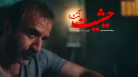 دانلود قسمت ششم سریال حیثیت گمشده