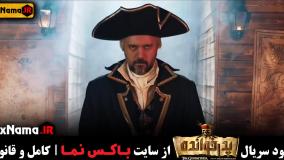 دانلود سریال پدرخوانده مافیا فصل ۲ قسمت  ۱