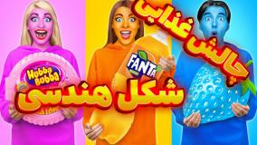 چالش غذایی - غذا های شکل هندسی خوشمزه