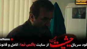 دانلود قسمت ۵ حیثیت گمشده