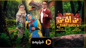 دانلود رئالیتی‌شو تی ان تی قسمت 18