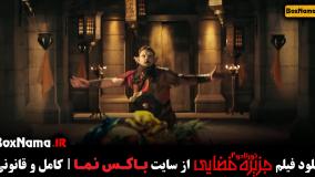 دانلود فیلم سینمایی جزیره فضایی تورنادو ۲