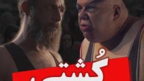 کلیپ طنز مجتبی شفیعی - کشتی کارگر ایرانی با تورم