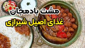 آموزش کوفته بادمجان