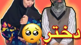 طنز حانیه افضلی - دختر خدمتکار