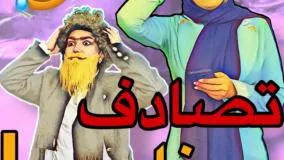 طنز حانیه افضلی - دختره عجب کلکی زد بهش