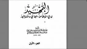 جعل احادیث در کتب اهل سنت ( آیت الله حسینی قزوینی )