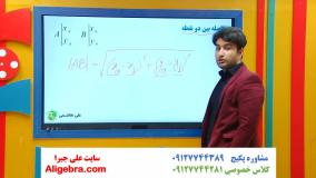 آموزش ریاضی یازدهم تجربی علی هاشمی فصل اول