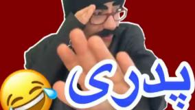 کلیپ خنده دار سارا سمایی - پدری که ..