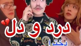 کلیپ خنده دار سارا سمایی - درد و دل خترا