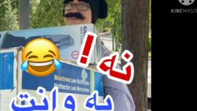 کلیپ خنده دار سارا سمایی - نه به وانت