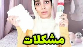 کلیپ طنز هلیا خزایی - مشکلات بعد از بارداری