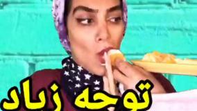 کلیپ طنز هلیا خزایی - توجه زیاد مامانا