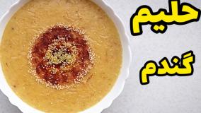 حلیم گندم مقوی و خوشمزه