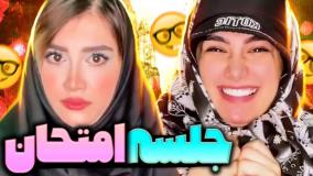 طنز جدید آناهیتا میرزایی - مغزم سر جلسه امتحان