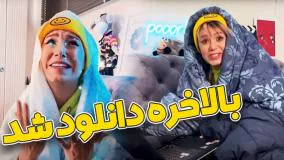 طنز خنده دار پریسا پورمشکی - سرعت اینترنت