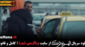 فیلم قهوه ترک قسمت ۱۶