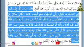 با ديدن اين کليپ ديگه به کتاب بخاري اعتماد نخواهيد کرد!