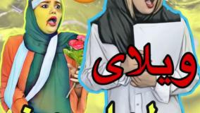 طنز حانیه افضلی - ویلای لواسون