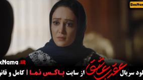 سریال عقرب عاشق قسمت ۱۲