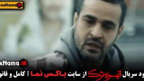 سریال قهوه ترک قسمت 18 (آخر)