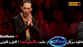 سریال صداتو قسمت 12 (قسمت آخر)