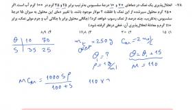 شیمی کنکور با نمونه حل سوالات تکنیکی توسط دکتر نباتی دبیر شیمی تهران