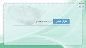 آموزش نگرش های فلسفی در فلسفه اسلامی – آکادمی نیک درس