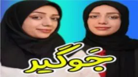 کلیپ طنز طناز فراهانی - جوگیر