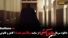 دانلود سریال خائن کشی قسمت 2