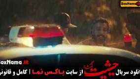 دانلود قسمت آخر فیلم حیثیت گمشده نهم (قسمت پایانی)