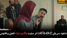 دانلود قسمت یازدهم سریال مگه تموم عمر چند تا بهاره؟