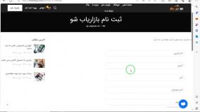 بازاریاب شو - آموزش ثبت نام سرویس همکاری در فروش مبین پرداز